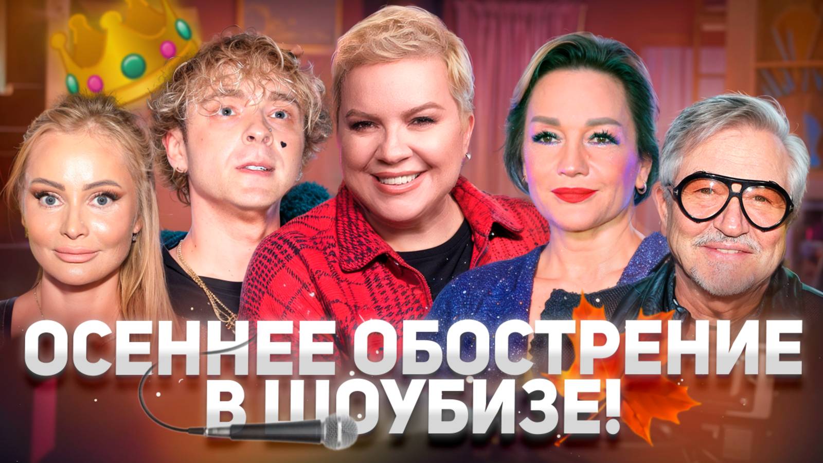 Война Крида и Мизулиной, скандалы дочки Даны Борисовой, драма Диброва — «Алена, блин! говорит»