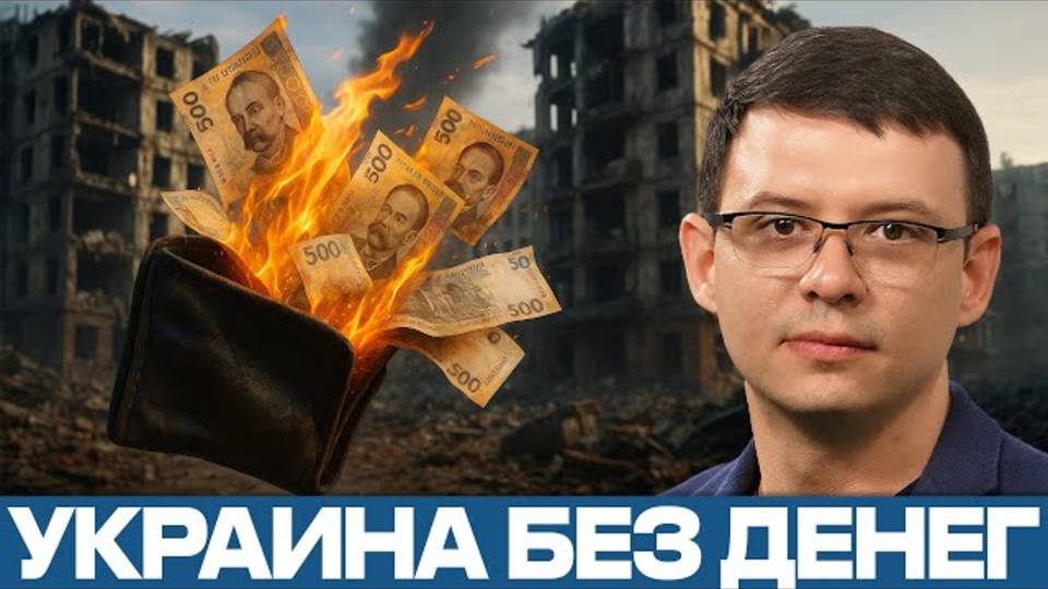 Украина банкрот дефолт замаскирован или уже случился — Мураев