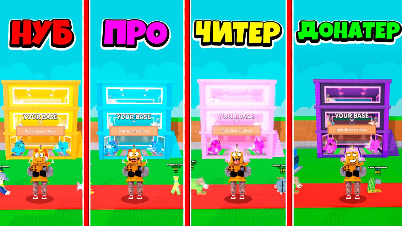СОБРАЛ ВСЕ БАЗЫ в УКРАДИ БРЕЙНРОТ! САМАЯ ЧИТЕРСКАЯ БАЗА в ROBLOX Steal a Brainrot