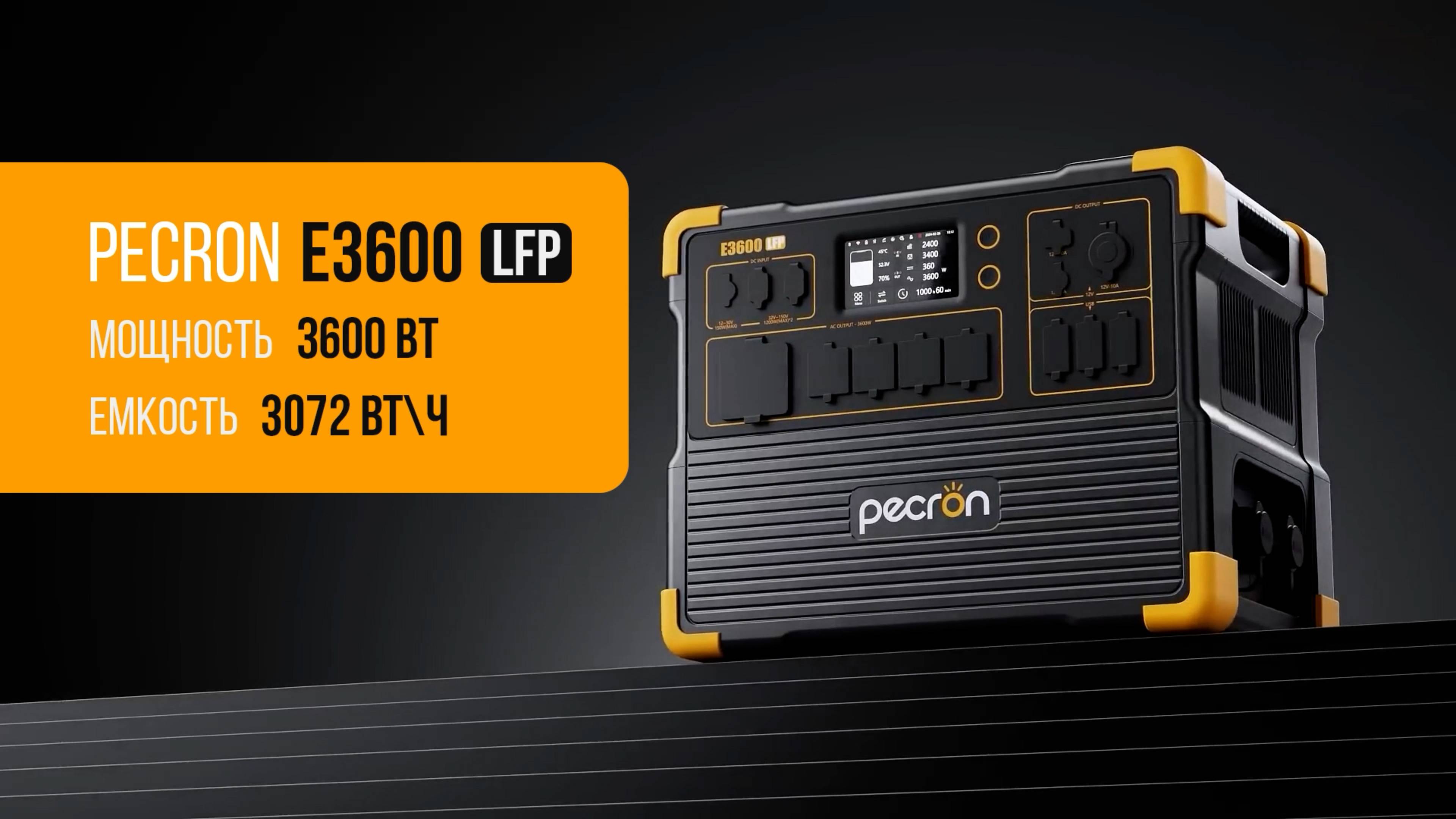 ИБП для дома и дачи без монтажа PECRON E3600LFP | До 15 кВт·ч энергии
