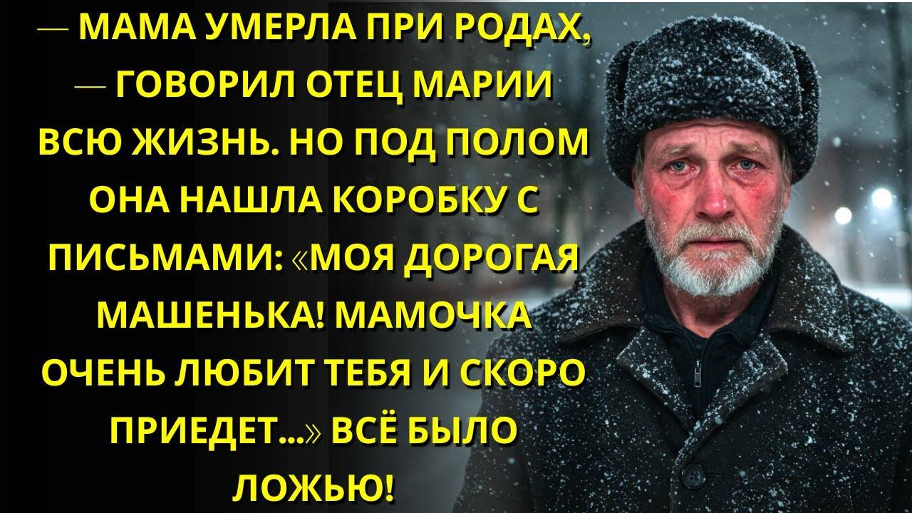 Отец лгал мне о матери, которую я никогда не видела - драматический рассказ