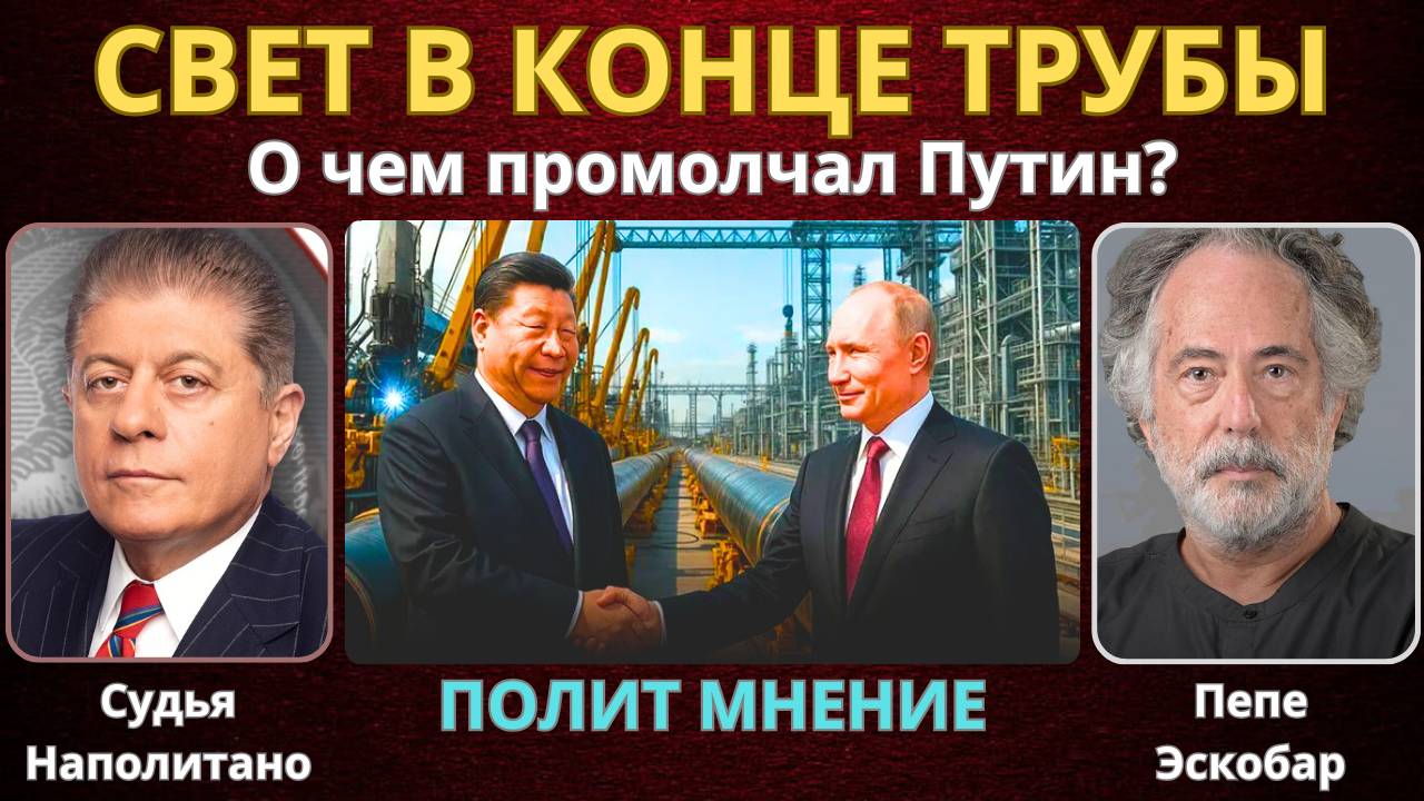 Москва и Пекин задумали немыслимое. Никакие военные союзы и близко не стояли | Пепе Эскобар
