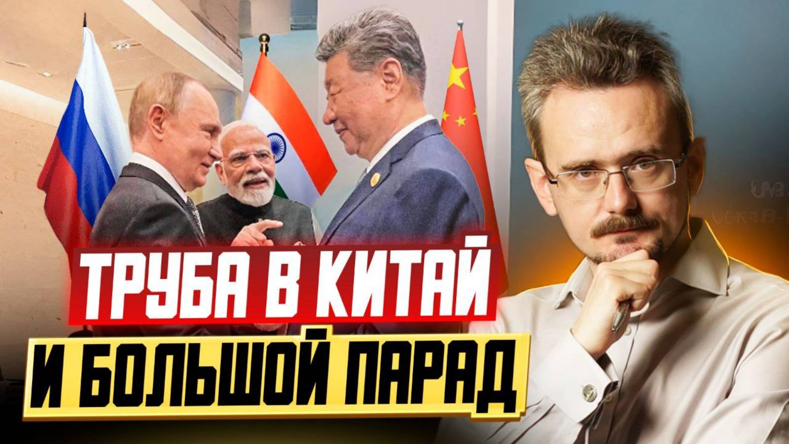 Газ, порох и политика: громкие проекты России и «дружба» Китая с Индией — не то, чем кажутся?
