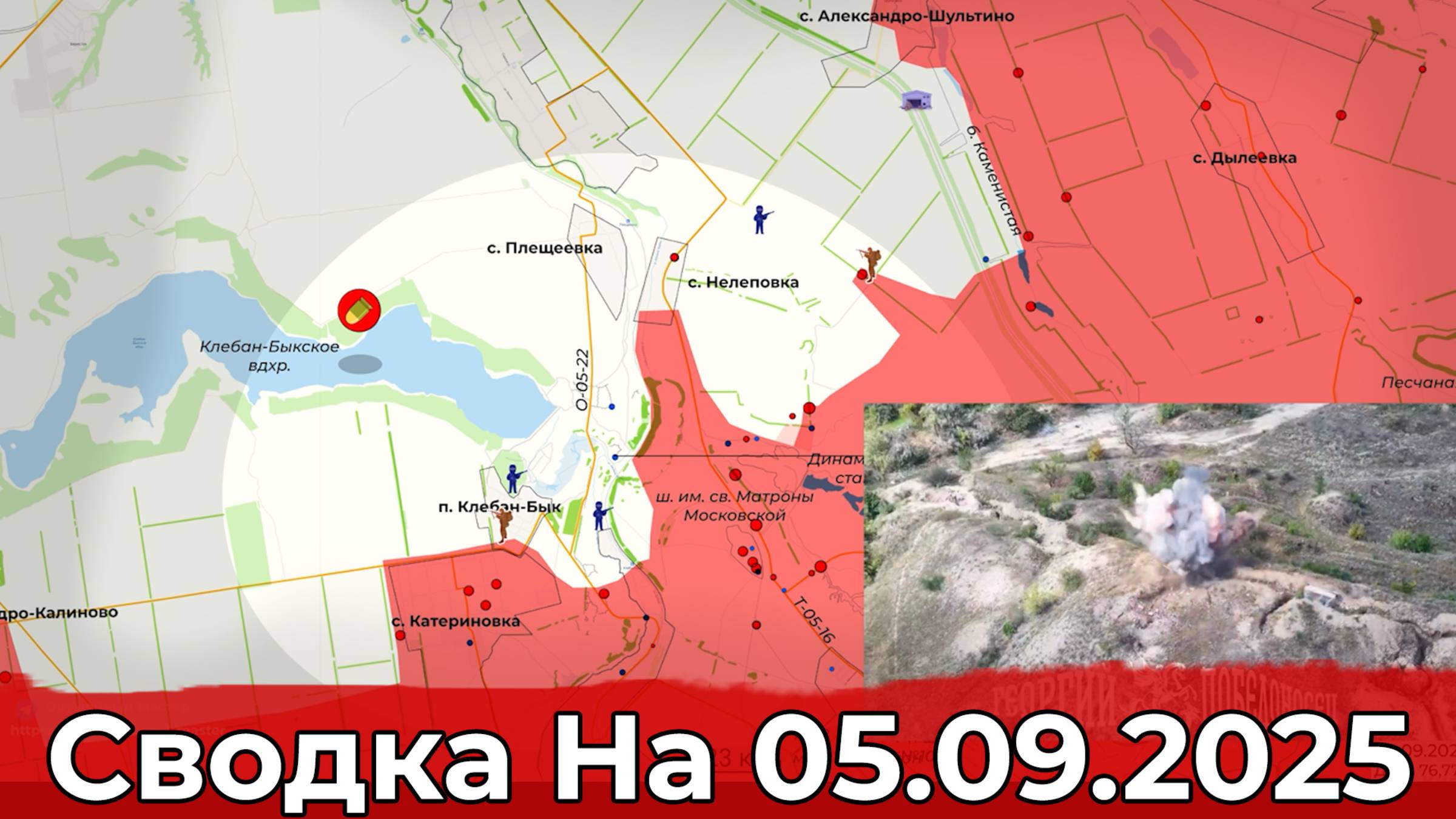 Обстановка на Константиновском направлении и в районе Суворово. Сводка на 05.09.2025 г.