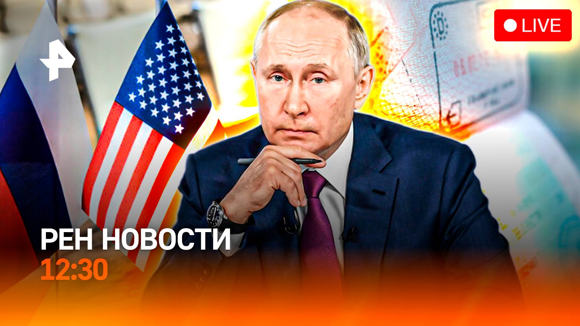 Путин на ВЭФ: главное / Новый SSJ-100! / Петербург ждет тяжелый рок / РЕН Новости 12:30, 05.09.25