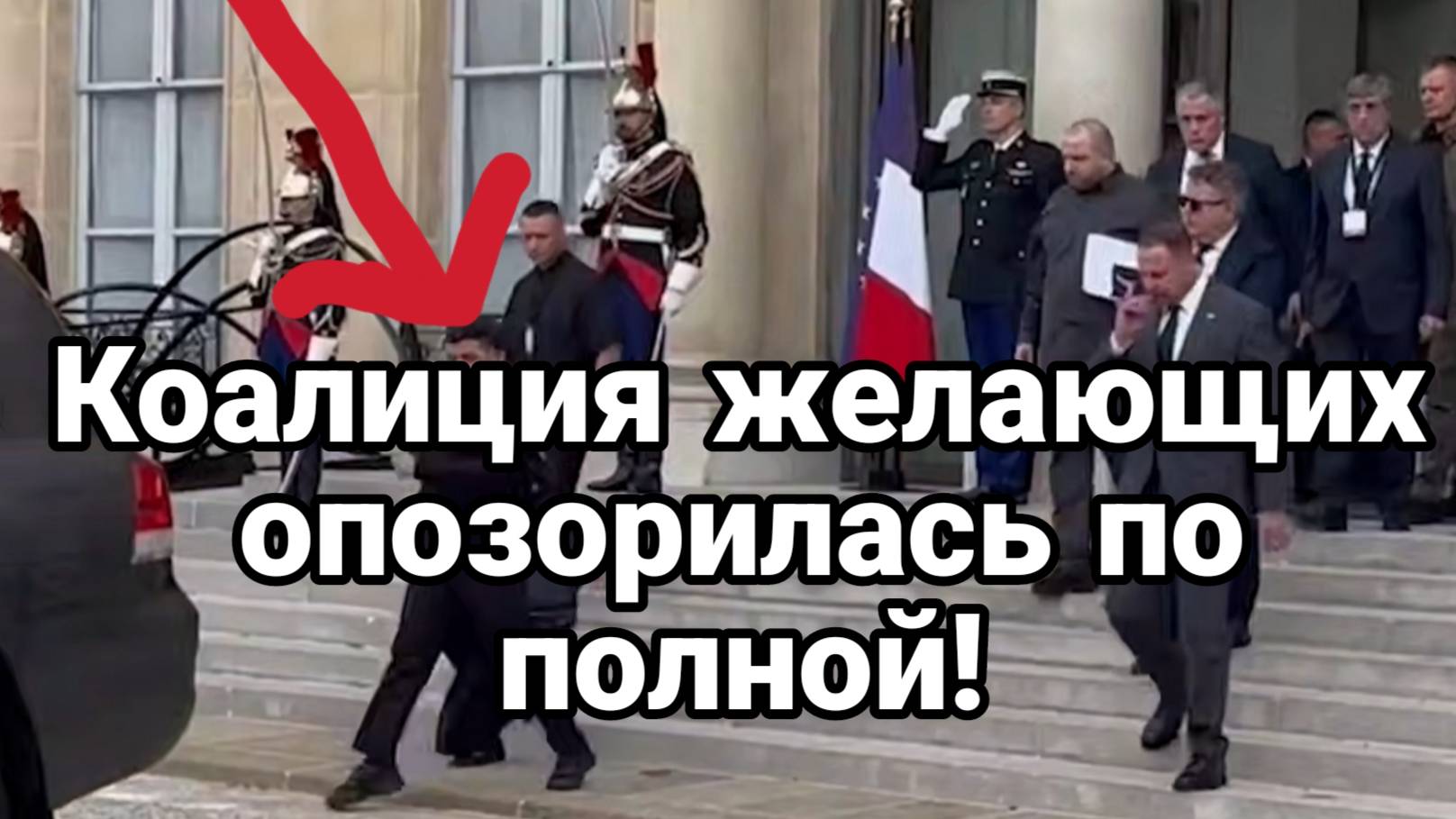 ТАМИР ШЕЙХ / СЕРГЕЙ ЕГОРИН. КОАЛИЦИЯ ЖЕЛАЮЩИХ ЗЕЛЕНСКОГО ОПОЗОРИЛАСЬ. Сводки Новости