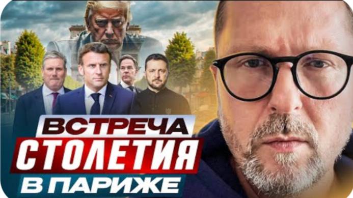 Решающая встреча в Париже - Анатолий Шарий