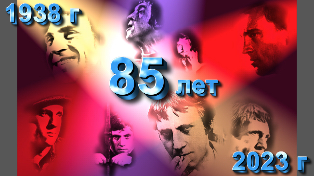 К 85ю В. Высоцкого - Ваганьково, музей, концерт 25 января 2023 г