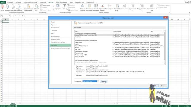 Как добавить Пакет анализа в программе Microsoft Excel