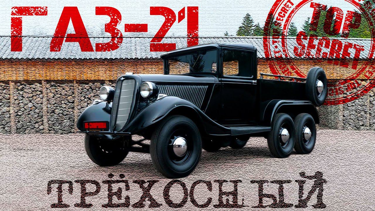 УНИКАЛЬНЫЙ ГАЗ-21 / НЕ ВОЛГА/ Иван Зенкевич