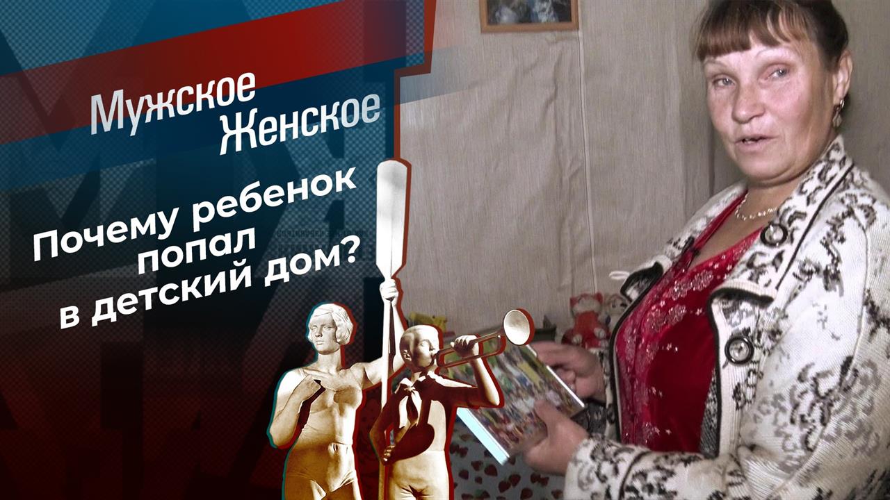 Действие и его последствия. Мужское / Женское. Выпуск от 02.07.2021