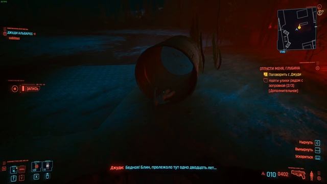 Джуди Альварес Cyberpunk 2077 (квест+постельная сцена(КЕКС))