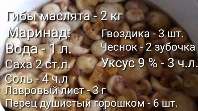 ПРОВЕРЕННЫЙ рецепт маринованных маслят