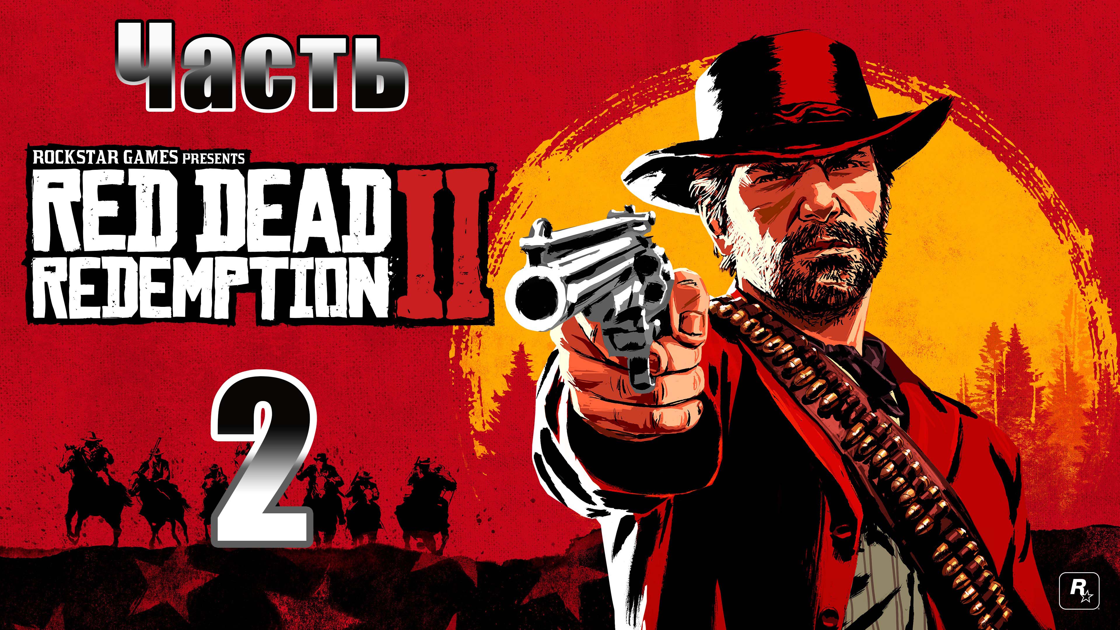 Ограбление поезда - Дорога в нагорья Подкова - Red Dead Redemption 2 - на ПК ➤ Прохождение # 2 ➤