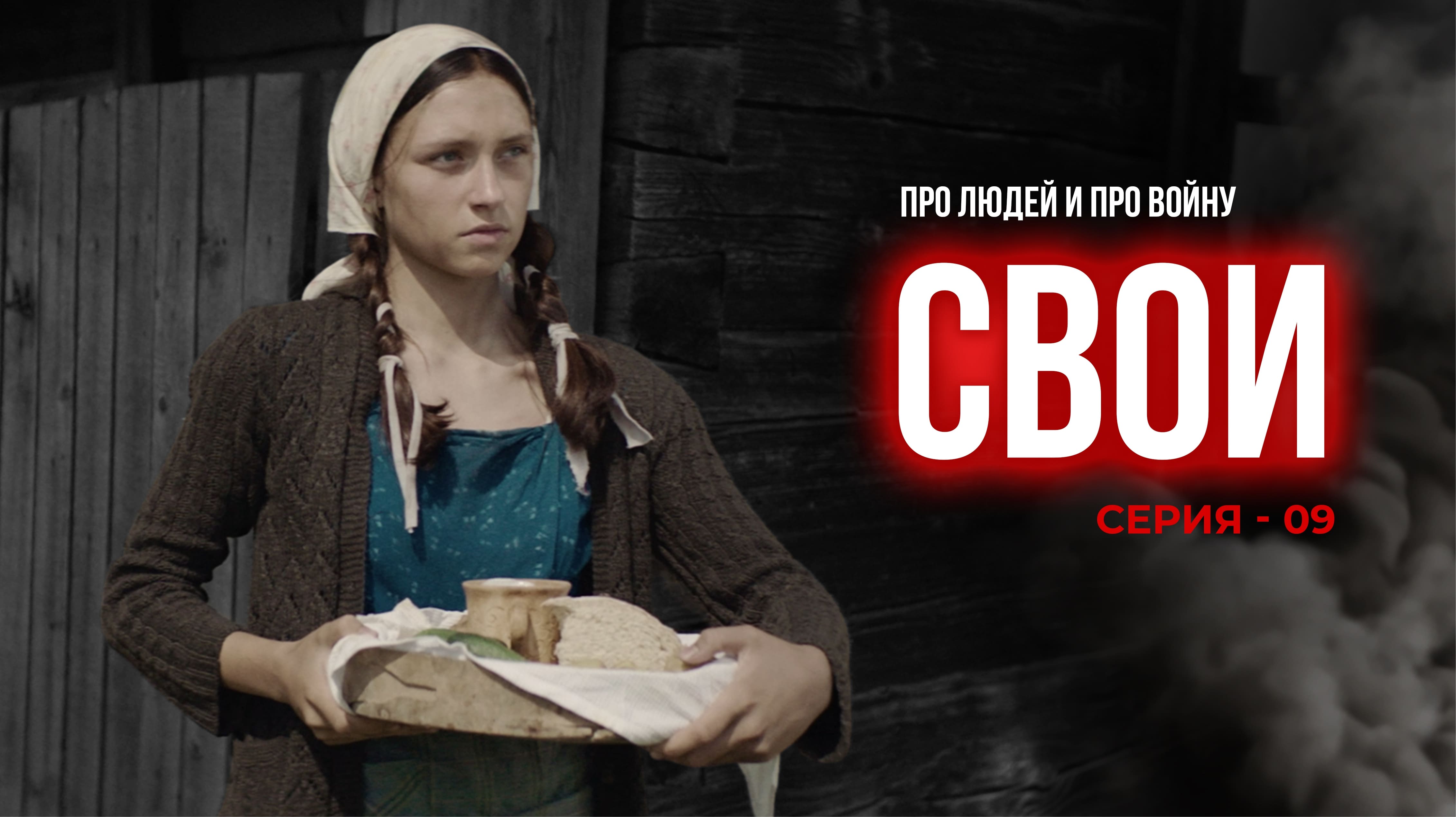 СВОИ