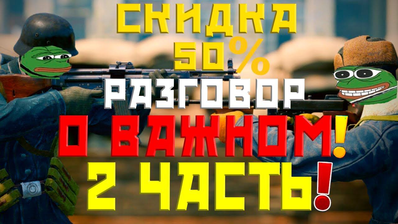 КАКИЕ ОТРЯДЫ ЛУЧШЕ КУПИТЬ С 50% СКИДКОЙ ENLISTED! НОВЫЙ ИВЕНТ! ГАЙД ДЛЯ НОВИЧКОВ! ЖДЁМ ОБНОВУ! РЕЛИЗ