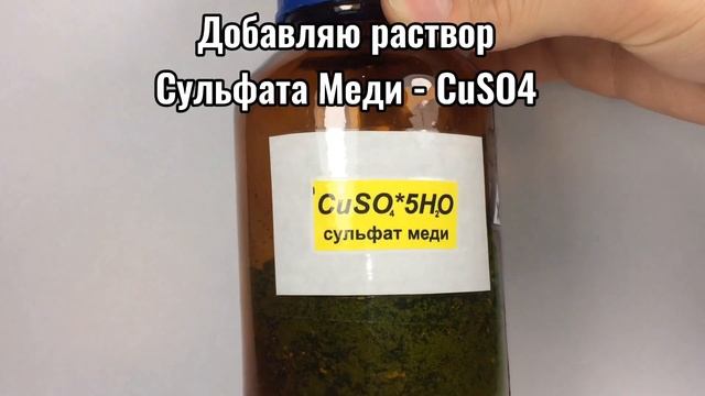 Йодид Меди(1) - CuI. Реакция Йодида Калия(KI), Сульфита Натрия(Na2SO3) и Сульфата Меди(CuSO4)