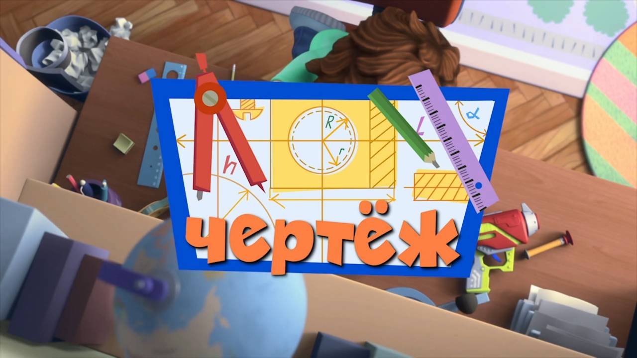 Фиксики, 2 сезон, 46 серия