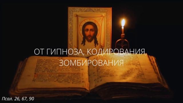 88. От гипноза, кодирования, зомбирования