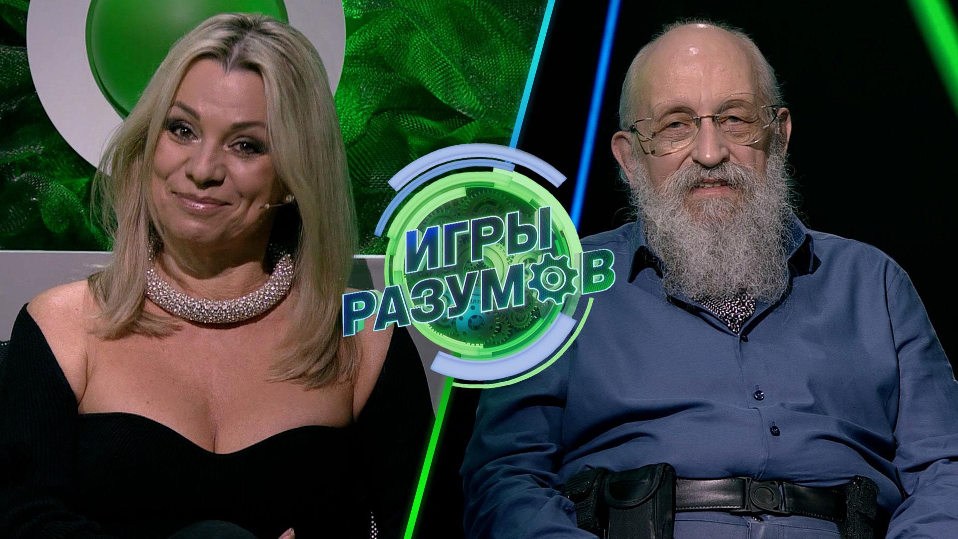 «Игры разумов». 7 выпуск | Ирина Салтыкова и Анатолий Вассерман