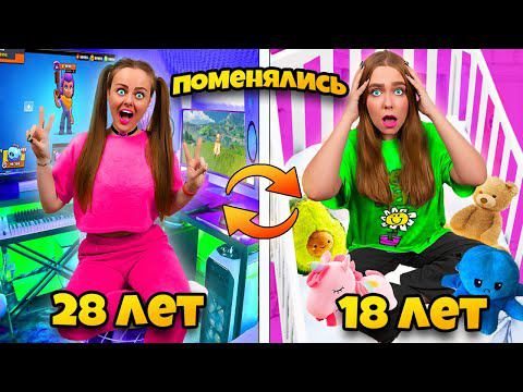 ПОМЕНЯЛИСЬ комнатами с младшей СЕСТРОЙ на 24 ЧАСА - Челлендж!