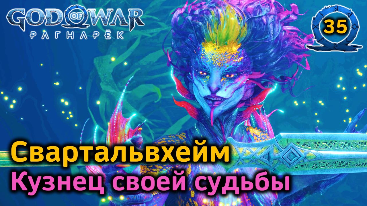 God of War Рагнарёк | Кузнец своей судьбы | Свартальвхейм | Тоннели Мюрка Все трофеи | Кузня Дева