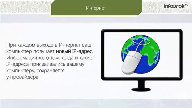 Всемирная компьютерная сеть Интернет | Информатика 9 класс #23 | Инфоурок