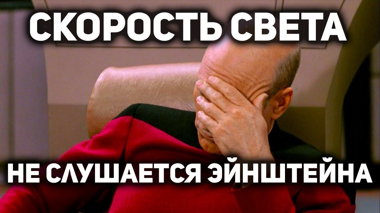 Что не так со Скоростью Света? ГЛАВНАЯ ЛОЖЬ ТЕОРИИ ОТНОСИТЕЛЬНОСТИ