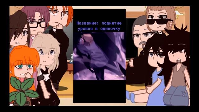 Реакция поднятье уровня в одиночку (1/2)