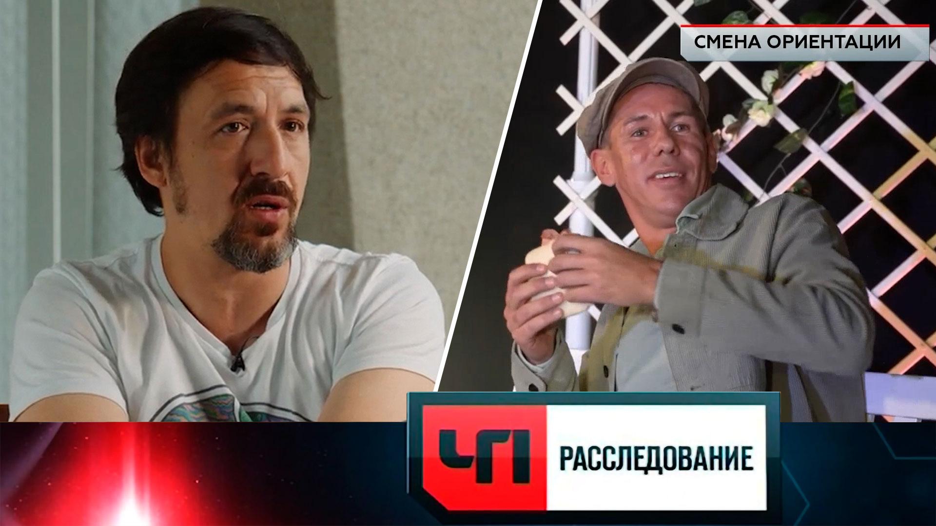 «Смена ориентации» | «ЧП. Расследование»