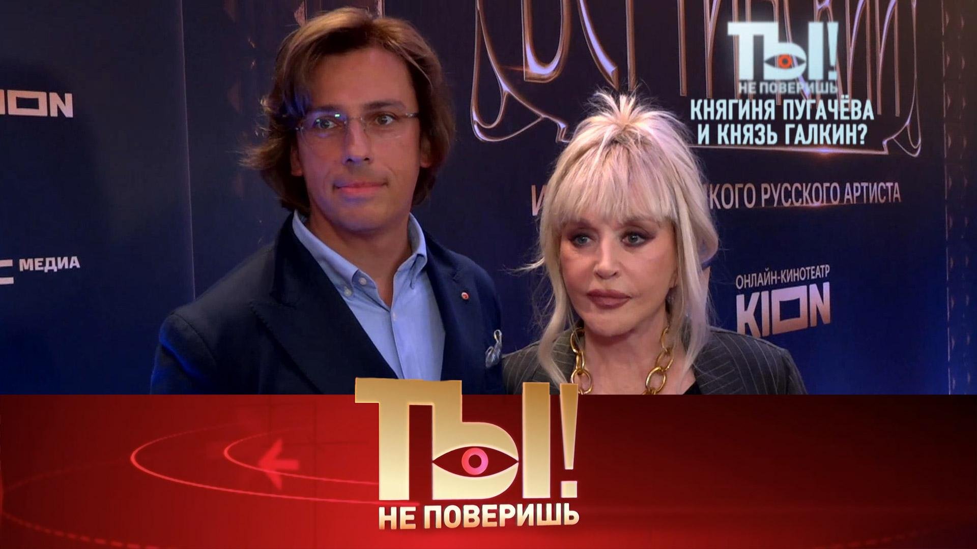 Дворянский титул Пугачёвой и приключения Киркорова в Венеции | «Ты не поверишь!»