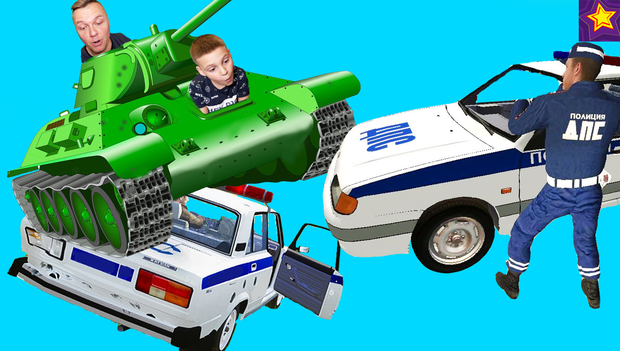 НАШ ТАНК против ПОЛИЦИИ в Деревне !!! Как ИГОРЬ на ТАНКЕ ЕЗДИЛ