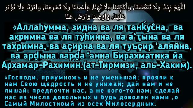 Дуа Пророка Мухаммада для брака, богатства и успеха