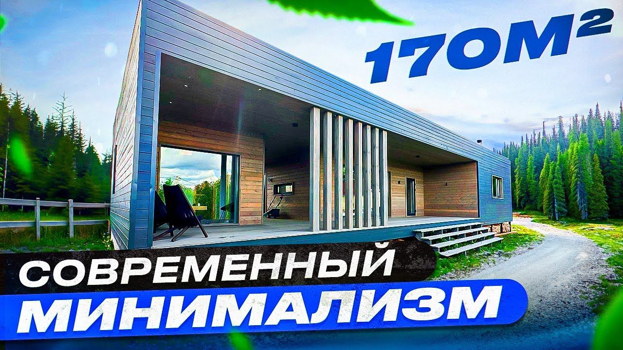 Минималистичный дом по каркасной технологии: дешевый квадратный метр при оптимальной площади.