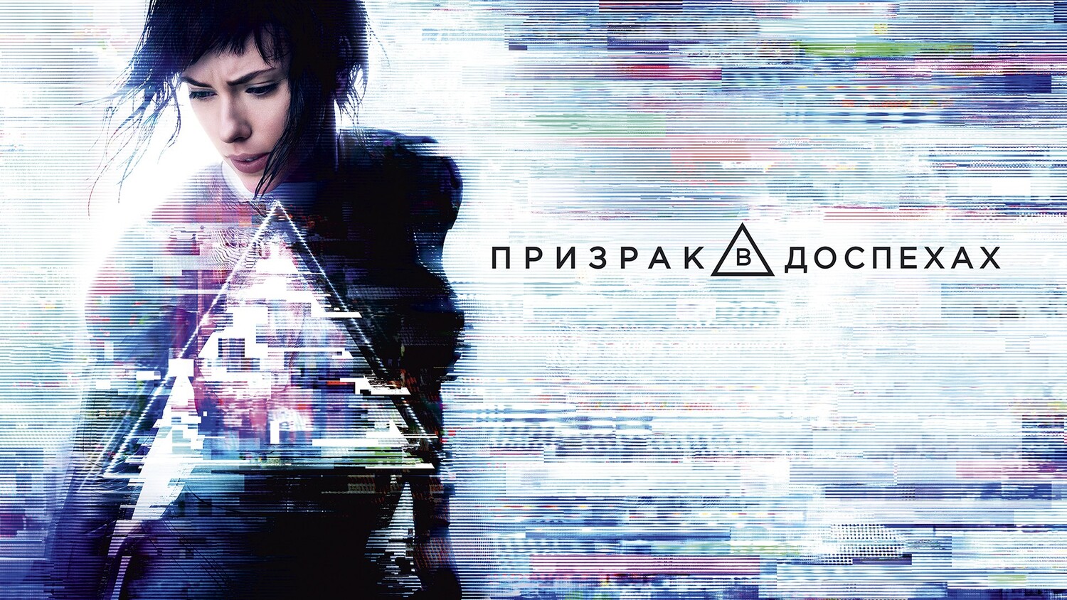 Призрак в доспехах (фильм, 2017)