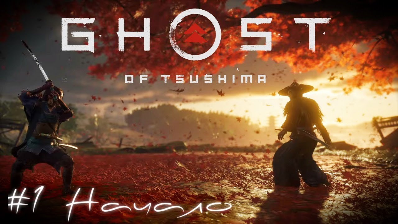 Начало пути Ghost of Tsushima Призрак Цусимы прохождение стрим часть #1 PS4 pro