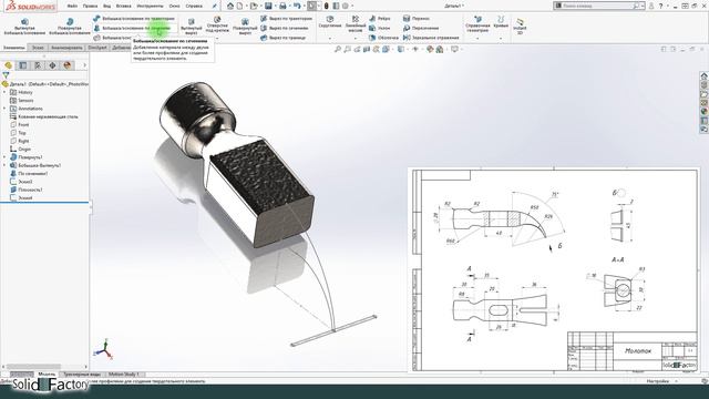 SolidWorks Продвинутый курс.
Урок 3. Моделирование деталей