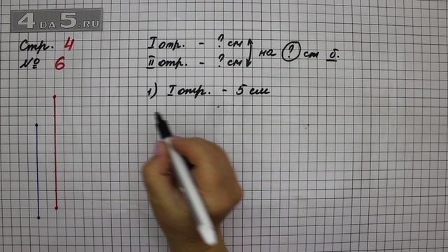 Страница 4 Задание 6 – Математика 2 класс Моро М.И. – Учебник Часть 1