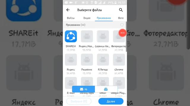 Как передавать приложения с помощью shareit