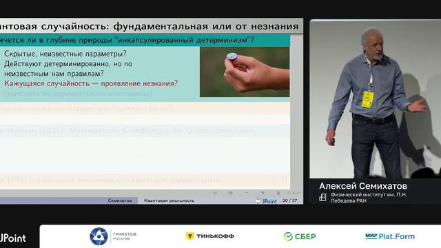 Алексей Семихатов Квантовая Революция_ Через Неразбериху К Триумфу