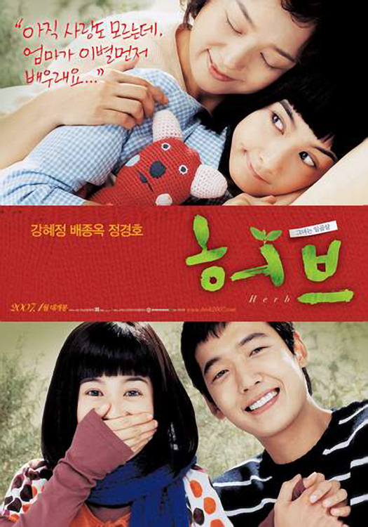 Травы (дорама, 2007)