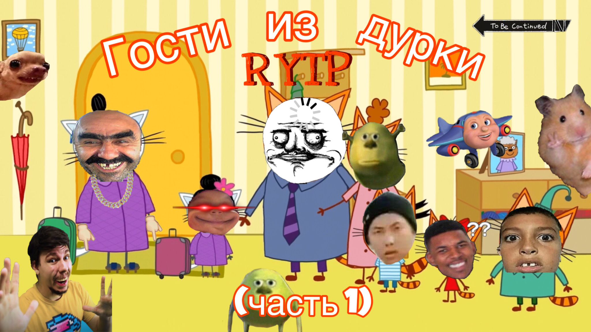Три кота РИТП (RYTP) / гости из дурки (часть 1) / 12+