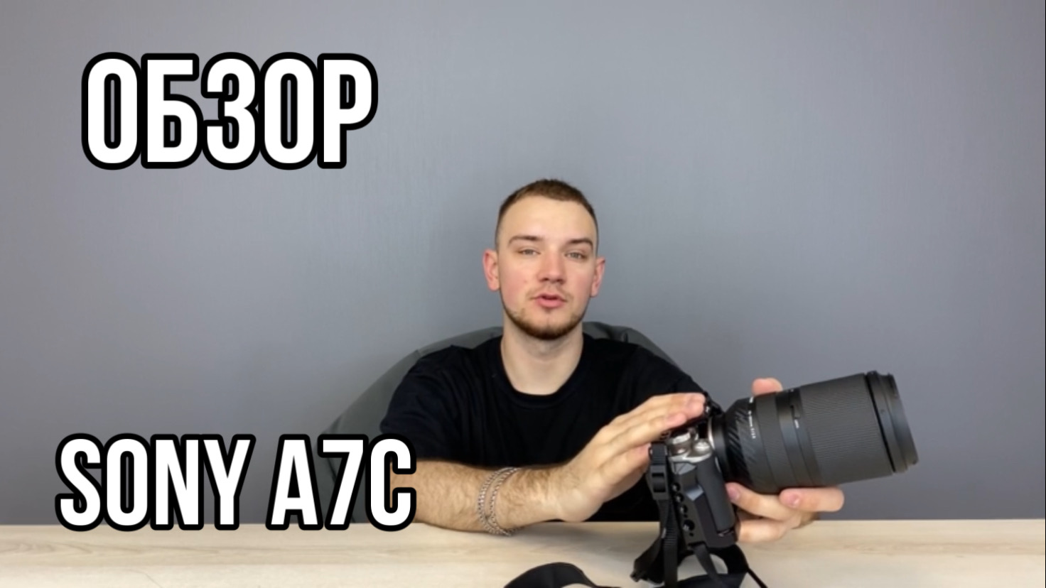Обзор и тест Sony a7c