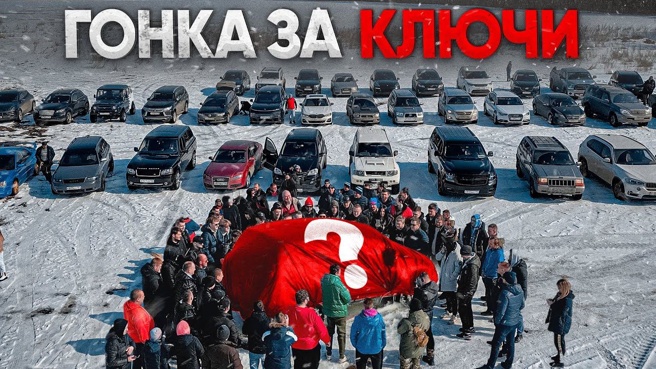 КЛЮЧИ КАЖДОМУ - КТО ОБГОНИТ AUDI 1000 л.с. ГОНКА ПСИХОВ