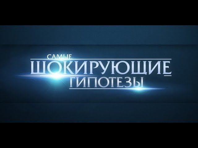 Зверства учителей. Выпуск 331 (20.09.2017). Самые шокирующие гипотезы.