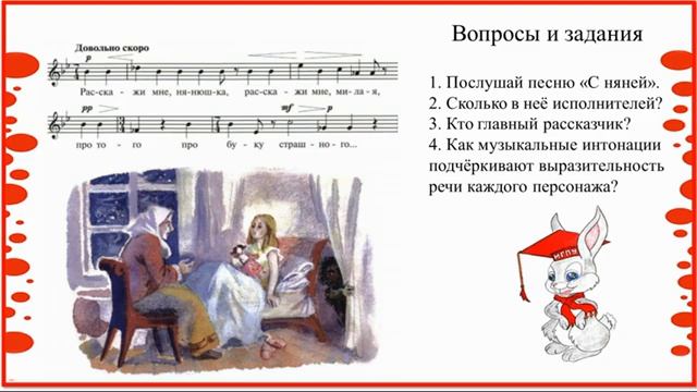 3 класс. Урок "М.П. Мусоргский. В детской"
