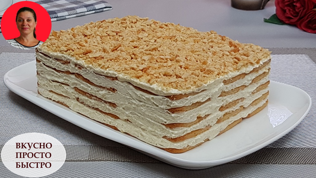 Самый вкусный торт Наполеон без выпечки. Простой рецепт ленивого Наполеона