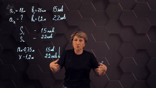 15_Прямо пропорциональная и обратно пропорциональная зависимость. Практическая часть. 6 класс.