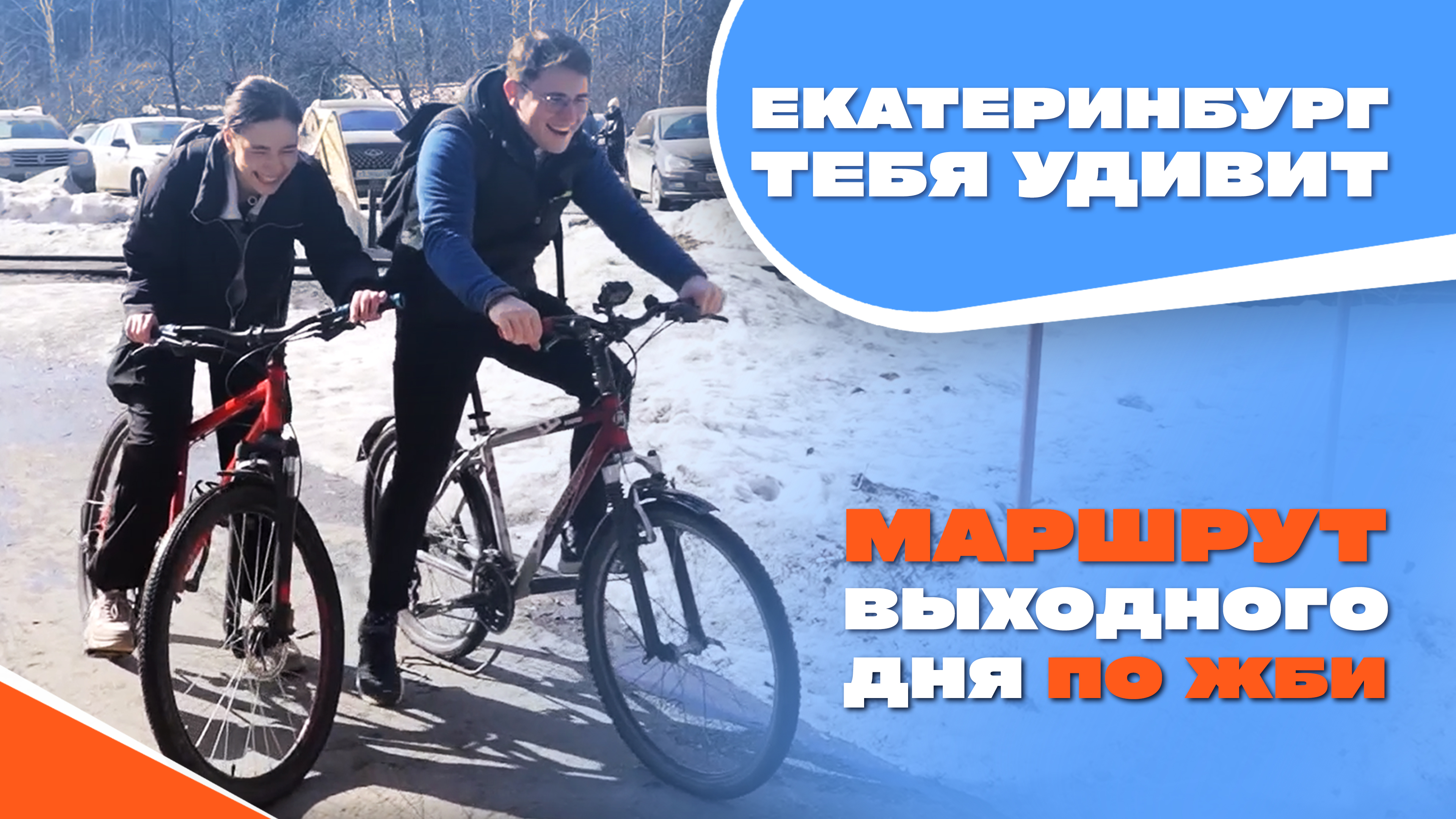 ЖБИ | Екатеринбург тебя удивит | Навигатор Live