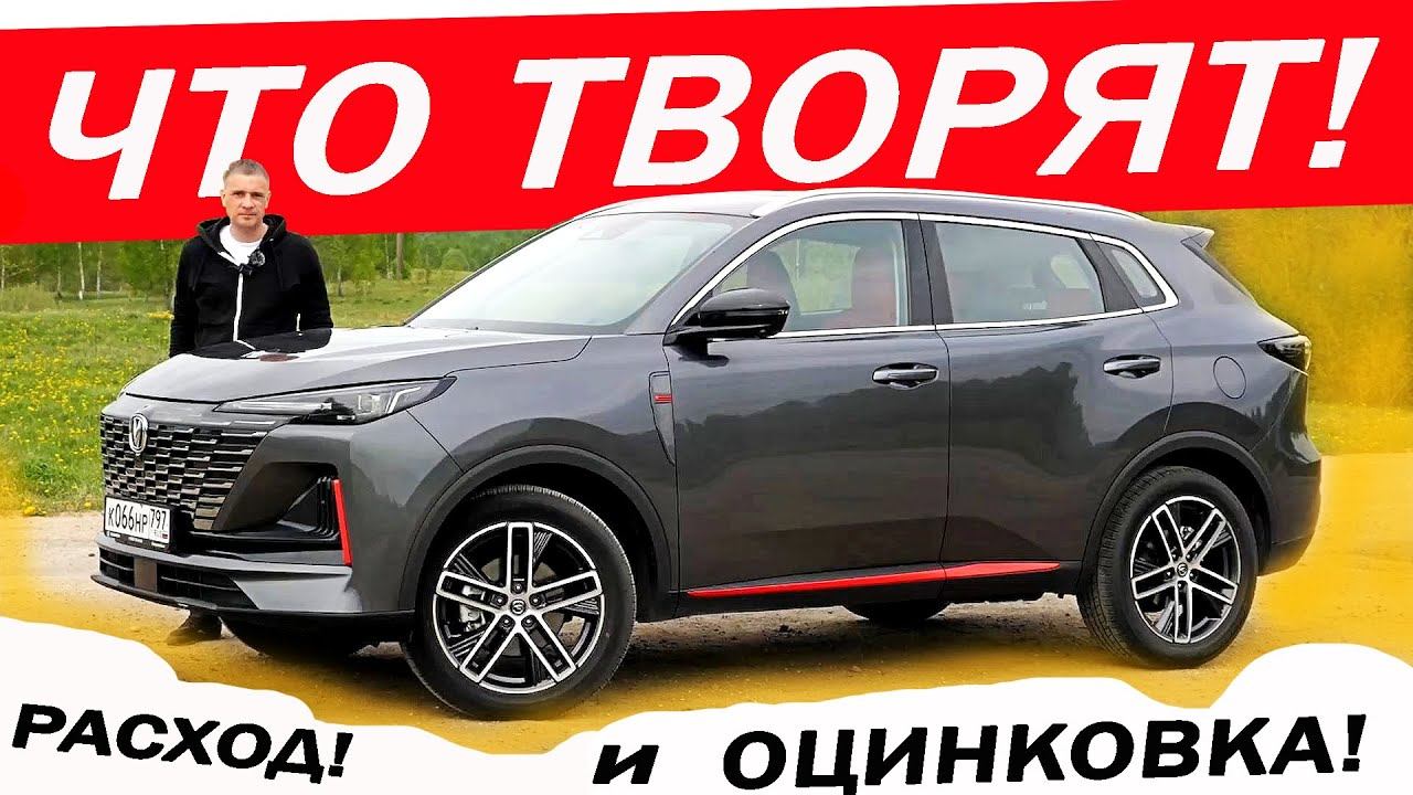 Его ЗАХОТЯТ владельцы Вагов! ЧанГан CS55 плюс / ChanGan CS55 plus 2023.